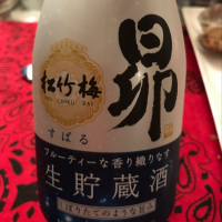 
            松竹梅_
            sake dutchさん