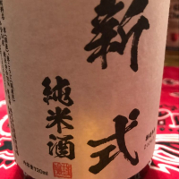 長野県の酒