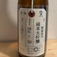 荷札酒