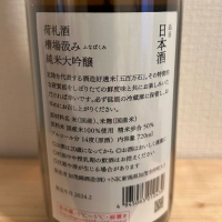 荷札酒のレビュー by_domoto