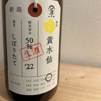 荷札酒