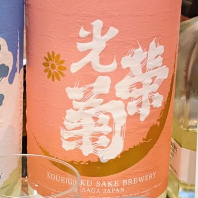 光栄菊のレビュー by_たんさく