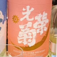光栄菊