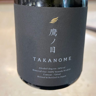 鷹ノ目（TAKANOME）(たかのめ) - ページ2 | 日本酒 評価・通販 SAKETIME