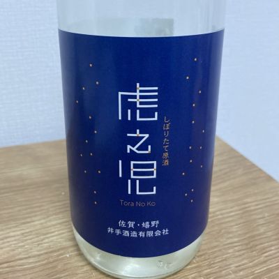 佐賀県の酒