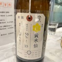 荷札酒