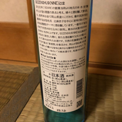 GOZENSHU9(ごぜんしゅ ナイン) | 日本酒 評価・通販 SAKETIME