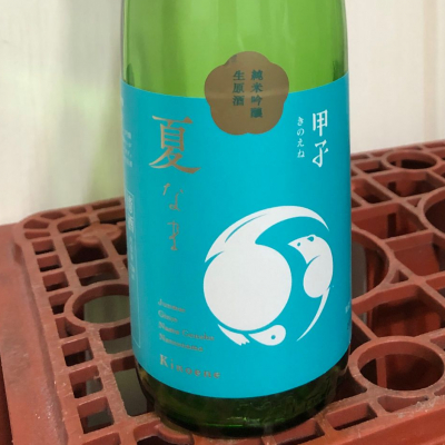 甲子のレビュー by_spacerkn