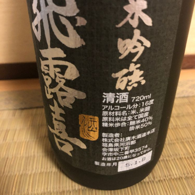 福島県の酒