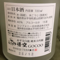 永平寺白龍のレビュー by_spacerkn