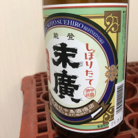 能登末廣