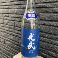 光武