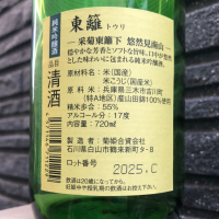 東籬のレビュー by_spacerkn