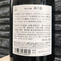 森の露のレビュー by_spacerkn