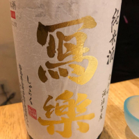 福島県の酒