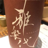 雅楽代