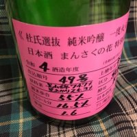 秋田県の酒