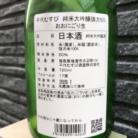 千代むすびのレビュー by_spacerkn