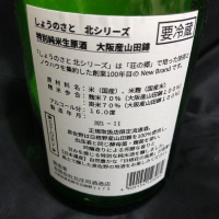 しょうのさと 北シリーズのレビュー by_spacerkn
