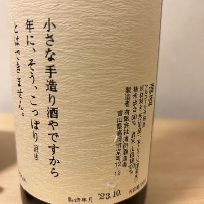 高岡市 清都酒造場 勝駒(かちこま)本仕込 720ml 2本セット