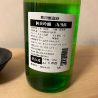 町田酒造のレビュー by_キロメー