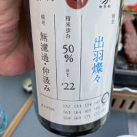 荷札酒