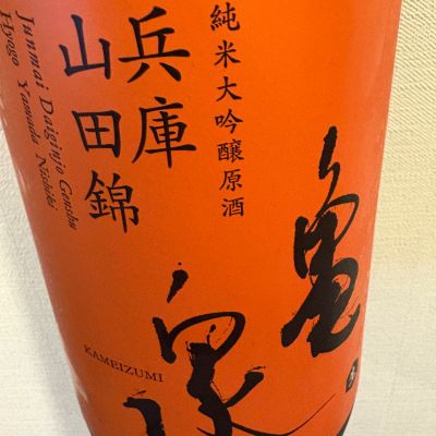 亀泉のレビュー by_AA