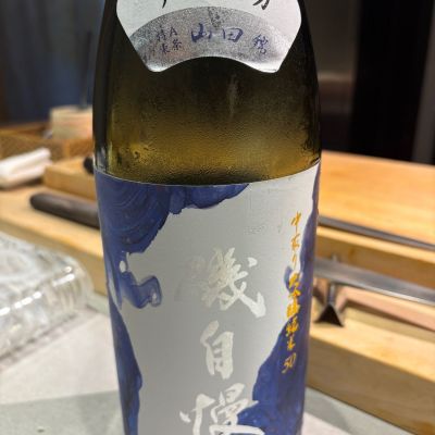 磯自慢のレビュー by_AA