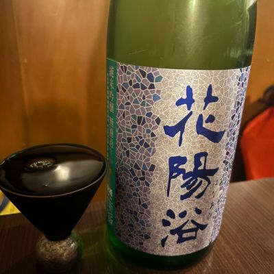 花陽浴のレビュー by_AA