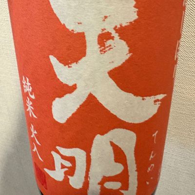 天明のレビュー by_AA