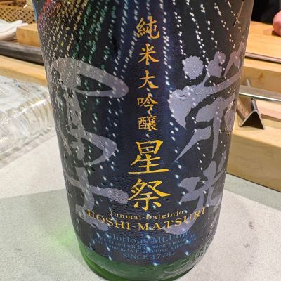 栄光冨士のレビュー by_AA