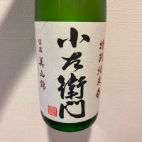 小左衛門
