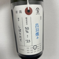 荷札酒のレビュー by_AA