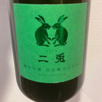 二兎