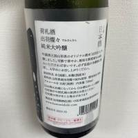 荷札酒のレビュー by_AA
