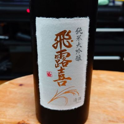 福島県の酒