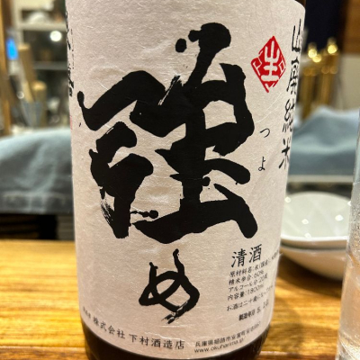 奥播磨のレビュー by_はっしー