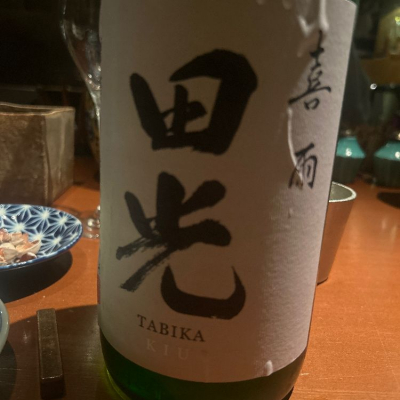 田光のレビュー by_はっしー