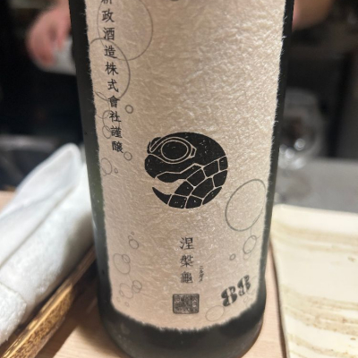 涅槃龜のレビュー by_はっしー