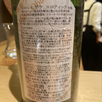小布施ワイナリー　日本酒　ソガペール　750ml IMG_2171-800x1067.jpg
