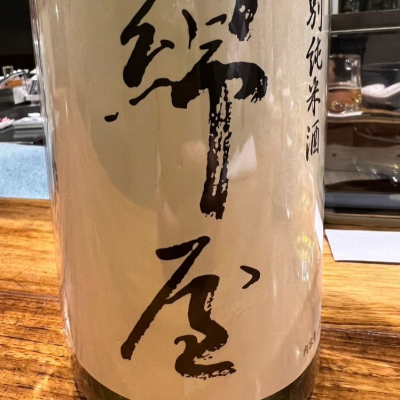 綿屋のレビュー by_はっしー