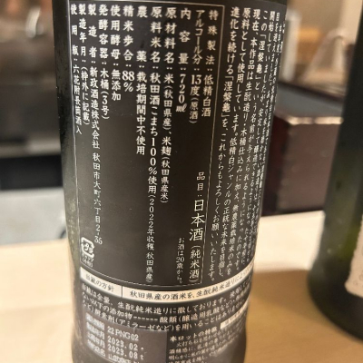 涅槃龜(にるがめ) - ページ6 | 日本酒 評価・通販 SAKETIME