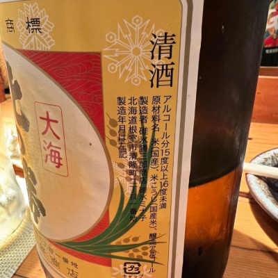 北の勝(きたのかつ) - ページ3 | 日本酒 評価・通販 SAKETIME