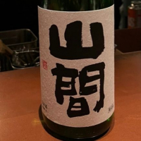 山間