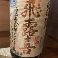 
            飛露喜_
            はっしーさん