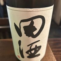 田酒