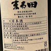 まる田のレビュー by_はっしー