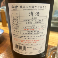 宗玄のレビュー by_はっしー
