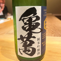 亀萬