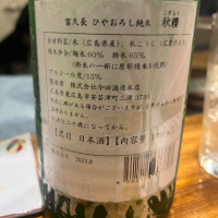 秋櫻のレビュー by_はっしー